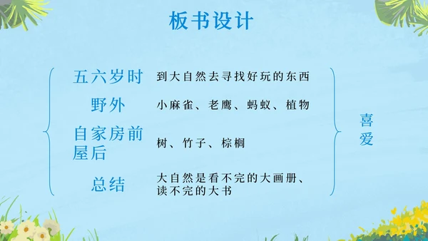 部编版三年级上册第二十二课读不完的大书PPT模板
