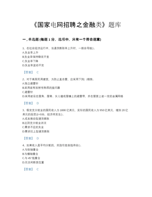 2022年广东省国家电网招聘之金融类自测模拟题库带解析答案.docx