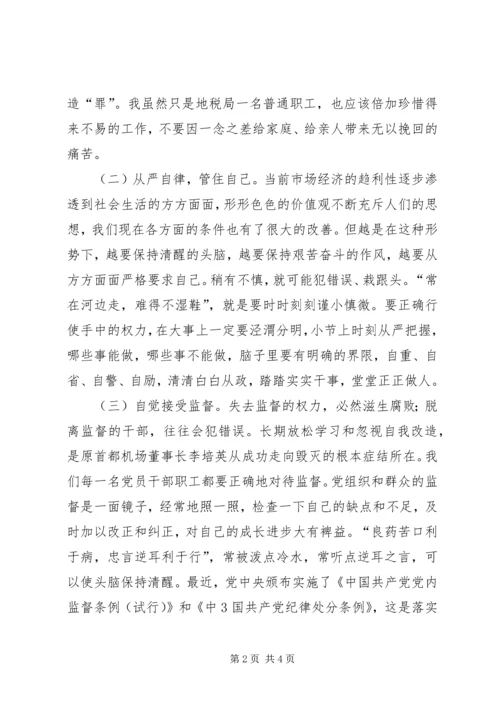 党风廉政建设教育月活动学习体会.docx