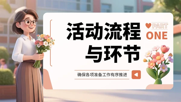 橙色3D风教师节感恩教师活动PPT