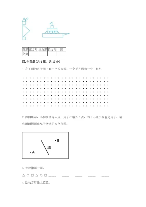 西师大版一年级下册数学第三单元 认识图形 测试卷含答案（满分必刷）.docx