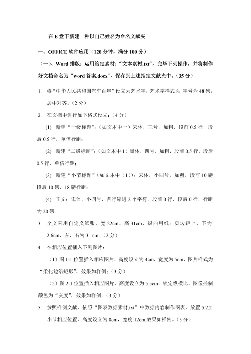 2021年办公软件综合应用竞赛样题.docx