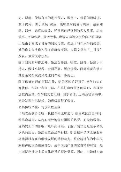 新时代好少年事迹材料1500字女生版本