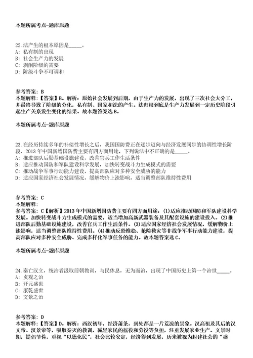 2022年05月安徽宣城市郎溪县事业单位公开招聘156人模拟卷附带答案解析第71期