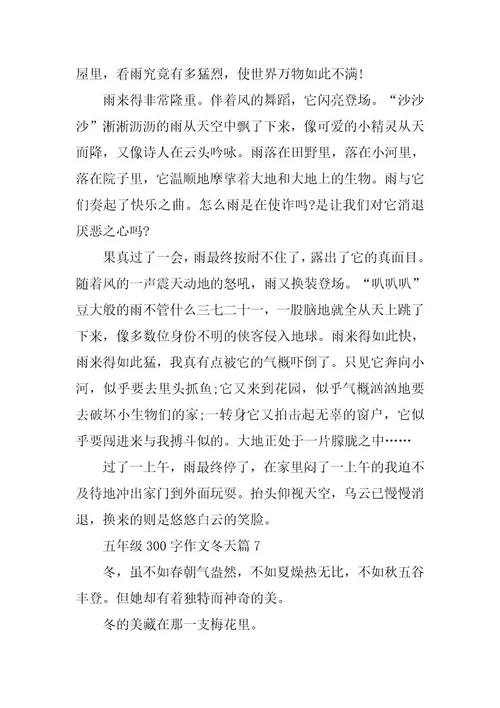 2024年五年级300字作文冬天