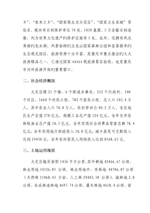 大足区雷竹产业发展重点规划.docx