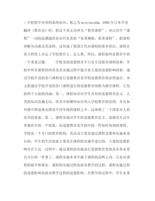 精编之委托书试论中职德育课程的开发.docx