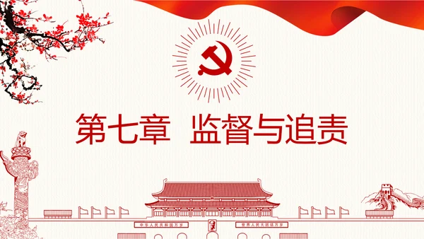 中国共产党党组工作条例学习解读党课PPT