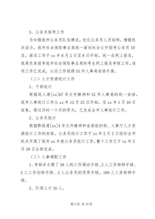 人事劳动教育科年度工作总结.docx