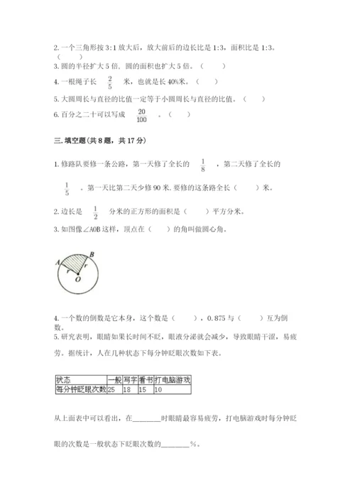 小学六年级数学上册期末考试卷附完整答案（夺冠）.docx