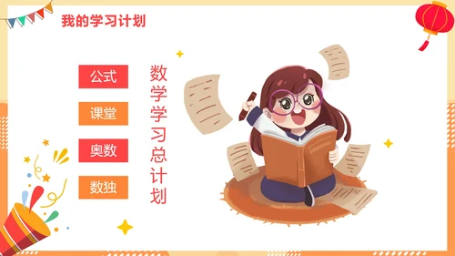 卡通手绘小学生新年新学期新计划PPT模板