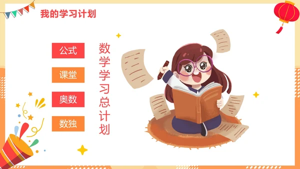 卡通手绘小学生新年新学期新计划PPT模板