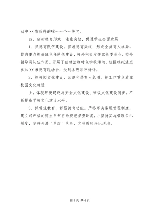 大柳小学督导评估汇报材料.docx