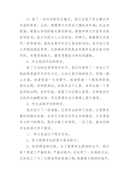 小学六年级语文工作总结.docx