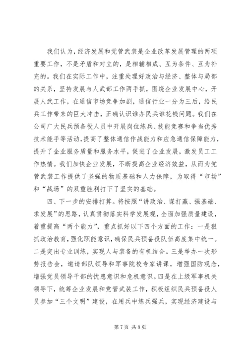 电信公司党管工作汇报.docx
