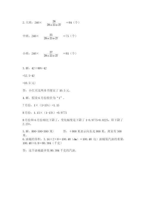 小学六年级下册数学期末测试卷及参考答案1套.docx