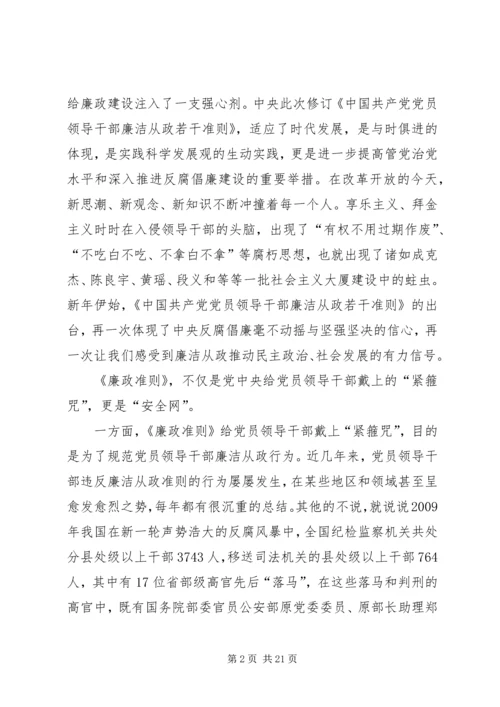 党风廉政培训动员会领导讲话.docx