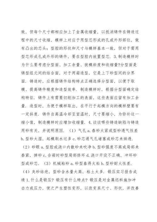 郑州大学现代远程教育《金工与生产实习》课程考核要求概要.docx