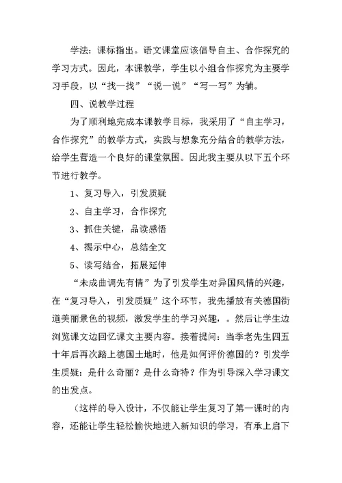 小学语文集体备课《自己的花是让别人看的》各老师的发言记录