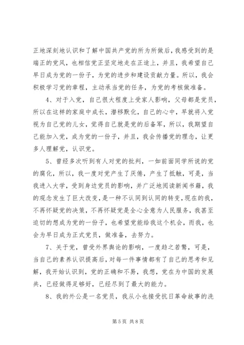 社区党章第3章学习讨论.docx