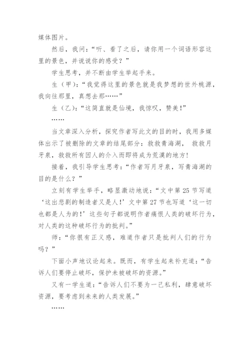 语文课堂教学案例论文.docx