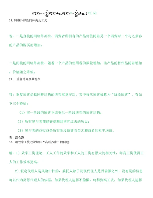 信息经济学复习题