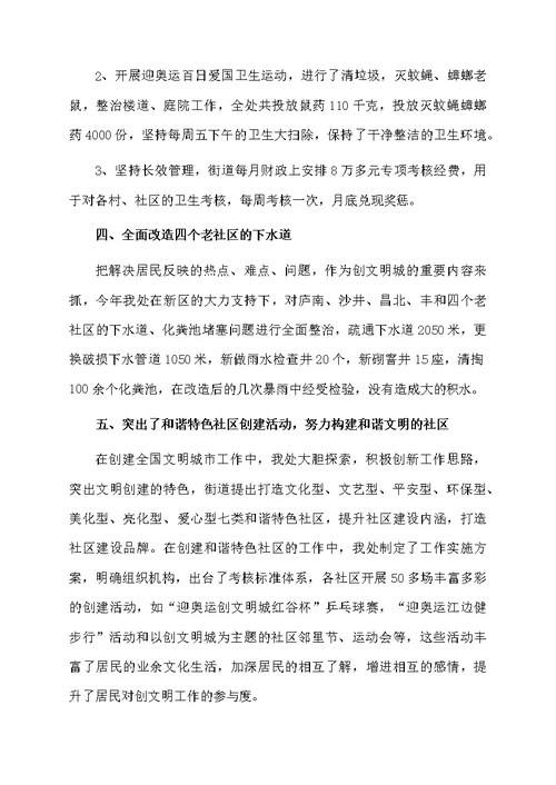 关键创建文明社区心得体会