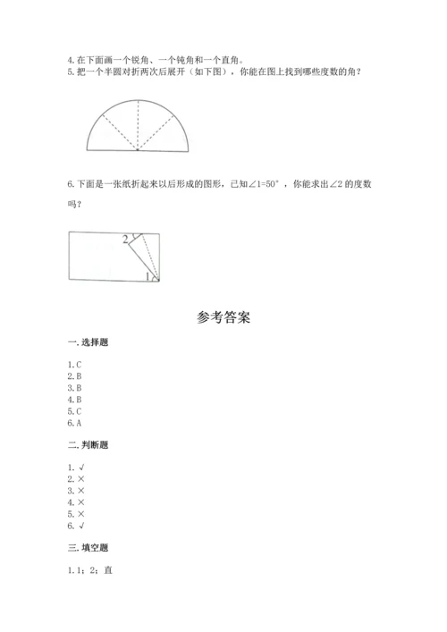 人教版四年级上册数学第三单元《角的度量》测试卷【网校专用】.docx