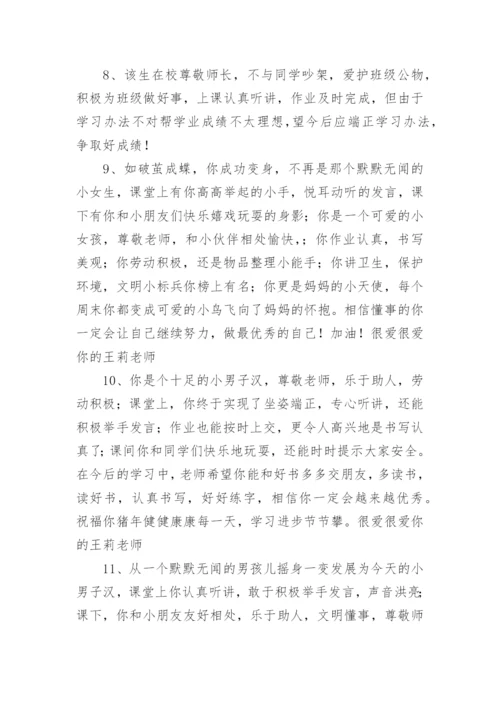 小学一年级期末班主任评语.docx
