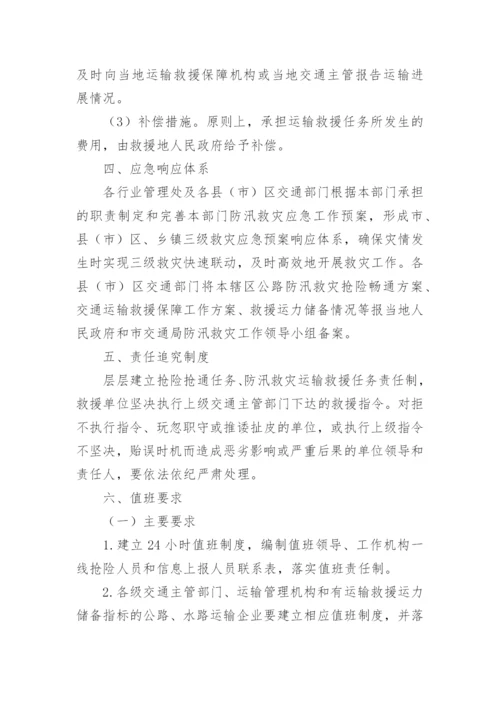 防台风暴雨应急预案方案.docx