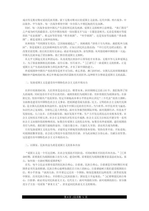 新时期爱国主义论文.docx