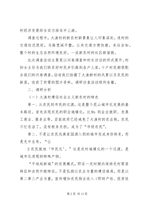 关于XX县区新农村建设的实践与思考 (4).docx