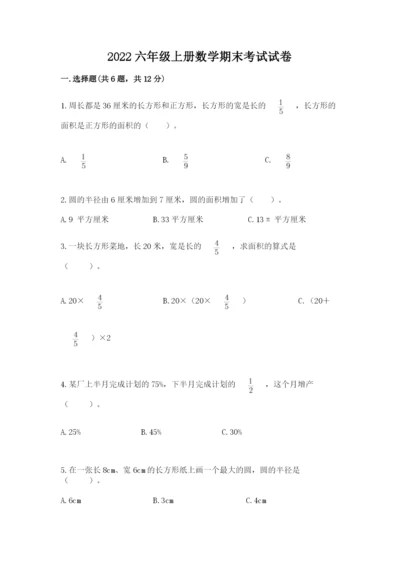 2022六年级上册数学期末考试试卷及参考答案（典型题）.docx