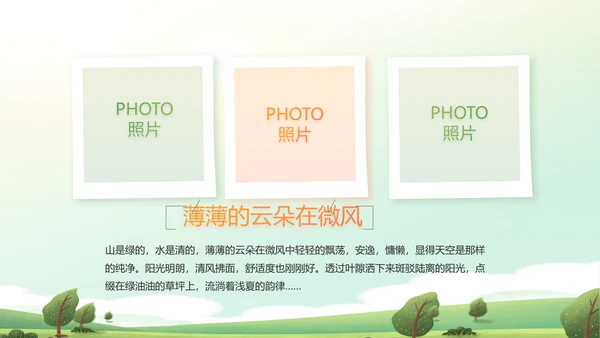 幼儿园春游春天旅游动态PPT模板