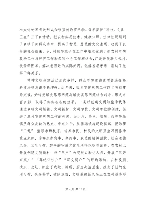 县宣传思想工作调研报告范文.docx