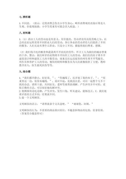 部编版道德与法治四年级下册期末测试卷及答案（历年真题）.docx