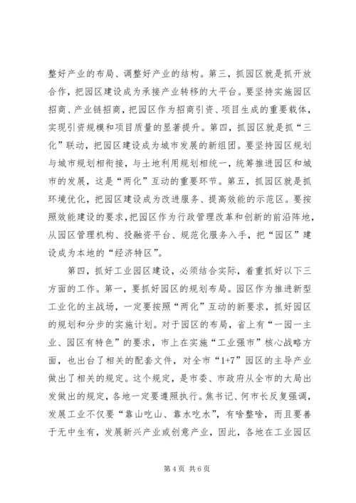 副市长在政协洽谈会发言.docx