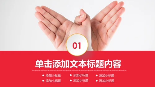 奉献爱心公益关爱儿童慈善活动PPT模板