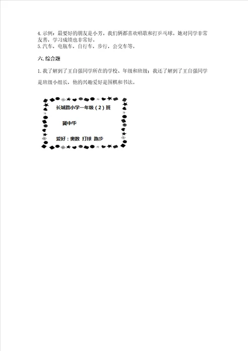 一年级上册道德与法治第一单元我是小学生啦测试卷附答案培优a卷