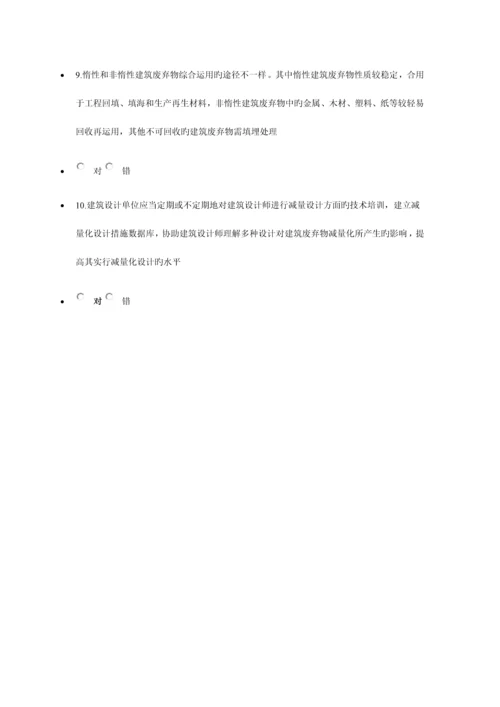 2023年安徽省二级建造师网上继续教育课题考试及答案.docx