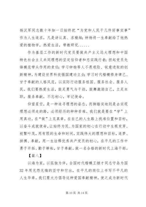 学习王继才事迹有感10篇.docx