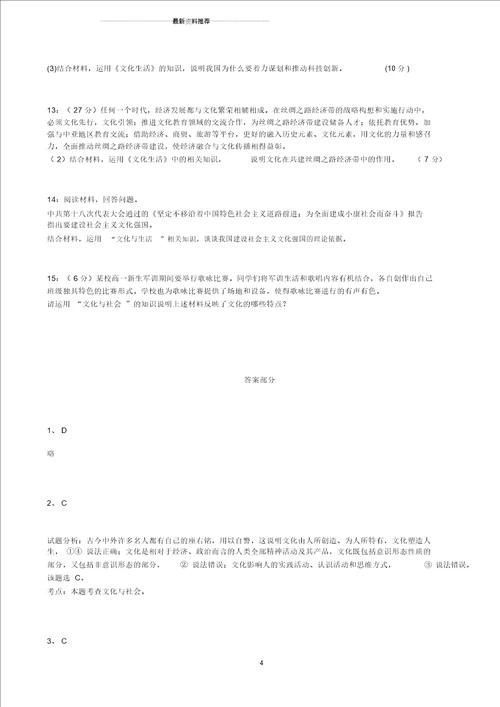 湖北单招政治模拟试题：文化及其社会作用