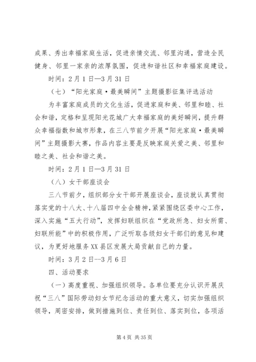 乡镇干部三八妇女节活动方案.docx