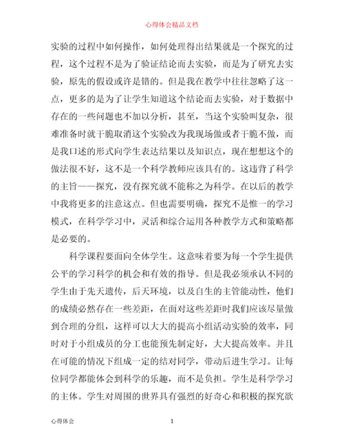 小学科学新课标学习心得3篇.docx