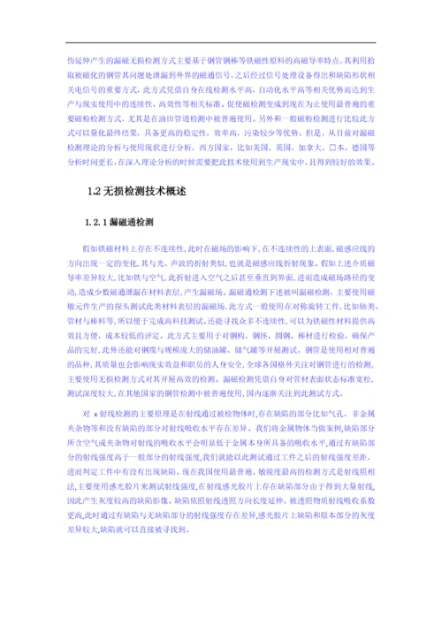 毕业论文  (修复的)01油管 缺陷，漏磁检测.docx