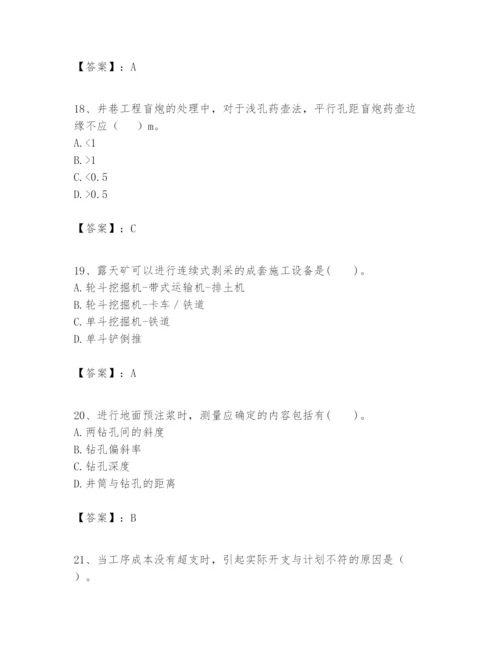 2024年一级建造师之一建矿业工程实务题库附答案【完整版】.docx