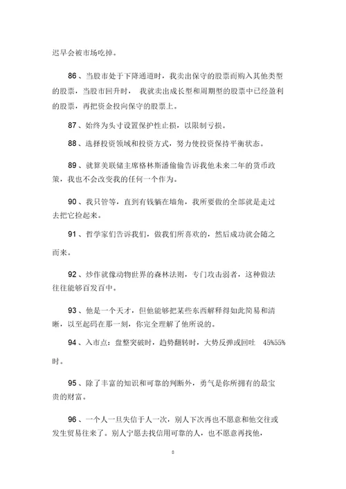 金融名言警句