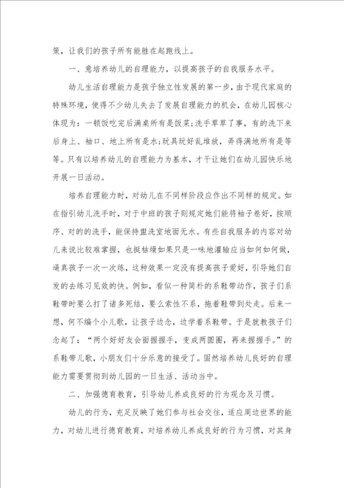 有关中班班主任工作总结怎么写