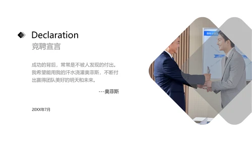 白色简约风商务工作竞聘演讲