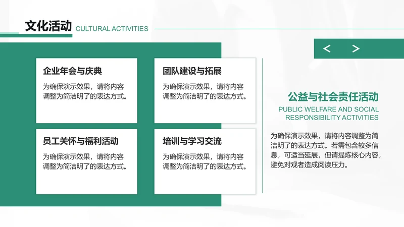 创意风企业宣传PPT列表